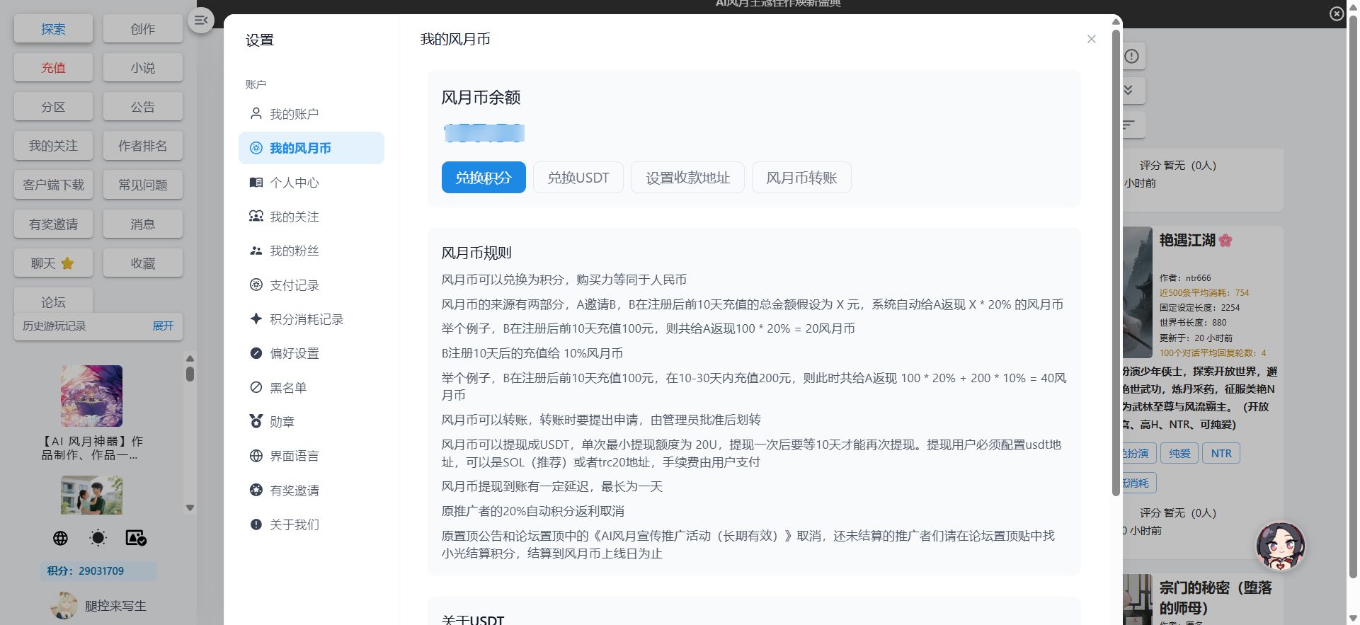 如何从 AI 玩家导航 后台编辑/发布文章,赚风月币获取收入?
