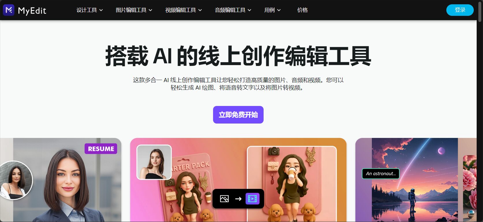 myedit 是什么?全方位解析这款 AI 智能图像编辑工具的核心功能与应用场景