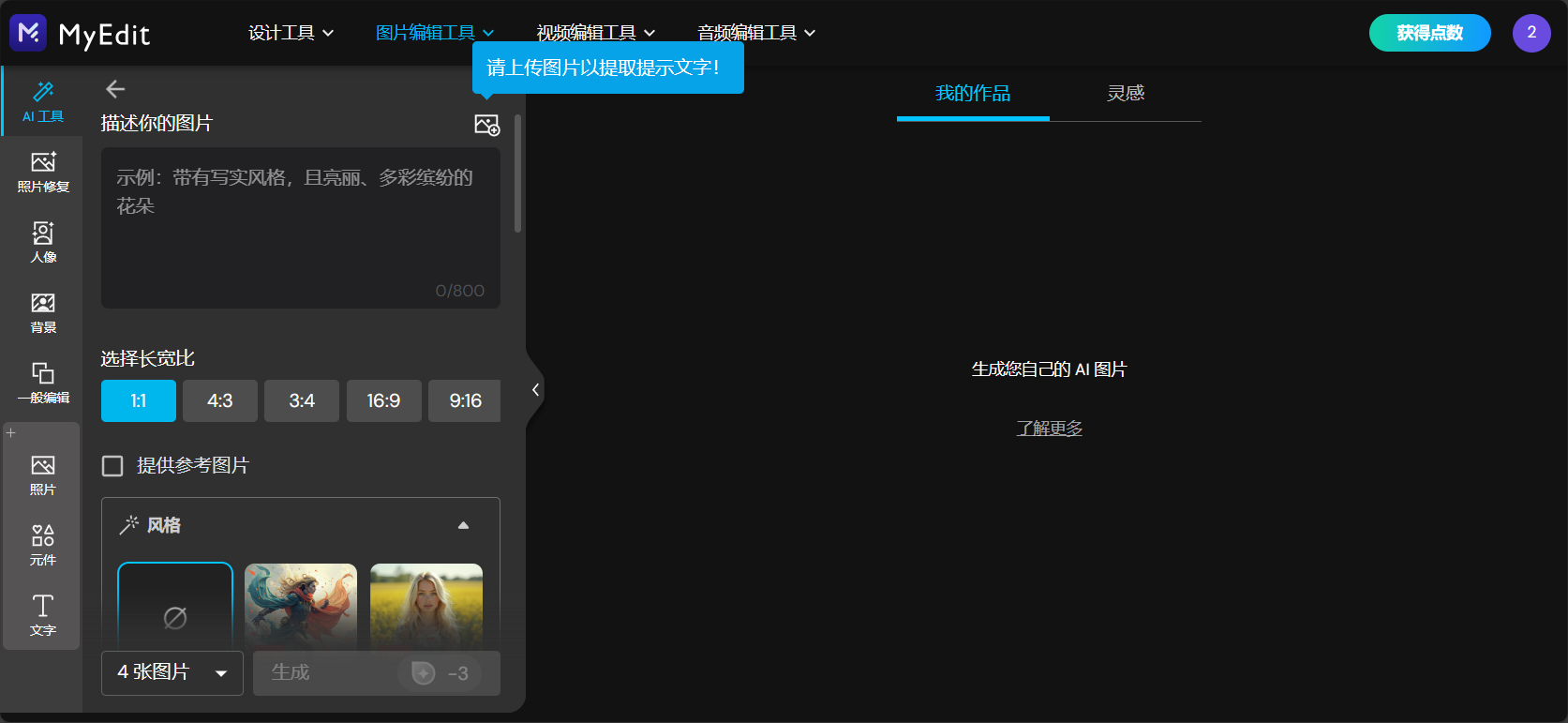 myedit 是什么?全方位解析这款 AI 智能图像编辑工具的核心功能与应用场景