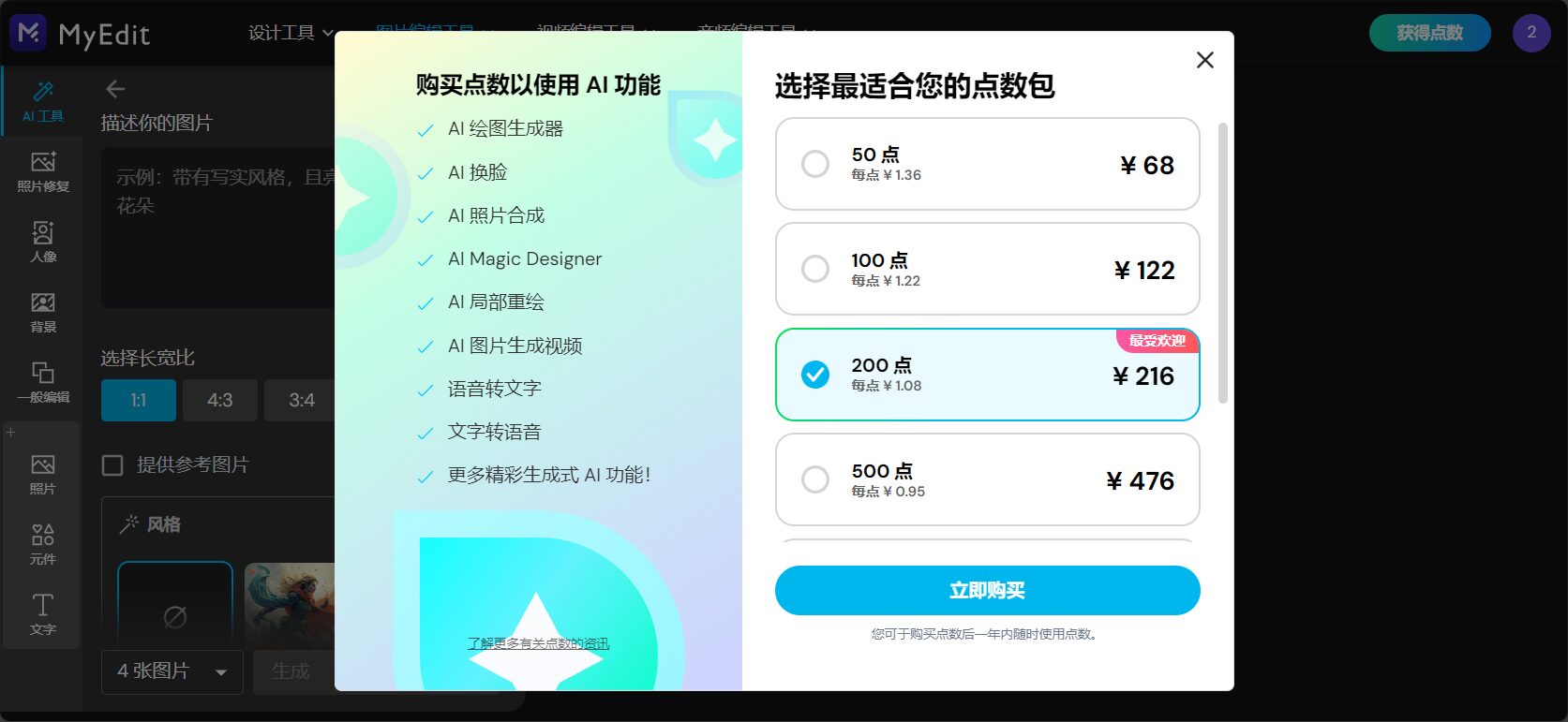 myedit 是什么?全方位解析这款 AI 智能图像编辑工具的核心功能与应用场景