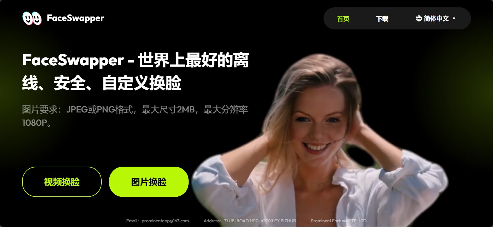 faceswapper 是什么?5分钟带你全面了解这款 AI 换脸工具的强大功能