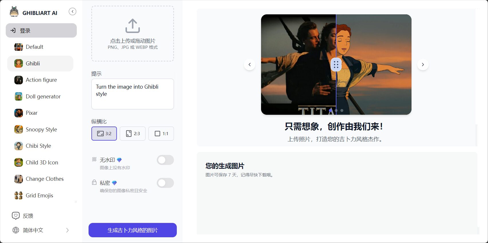 ai 吉卜力风格生成器是什么?轻松创作宫崎骏画风插画的超实用工具介绍