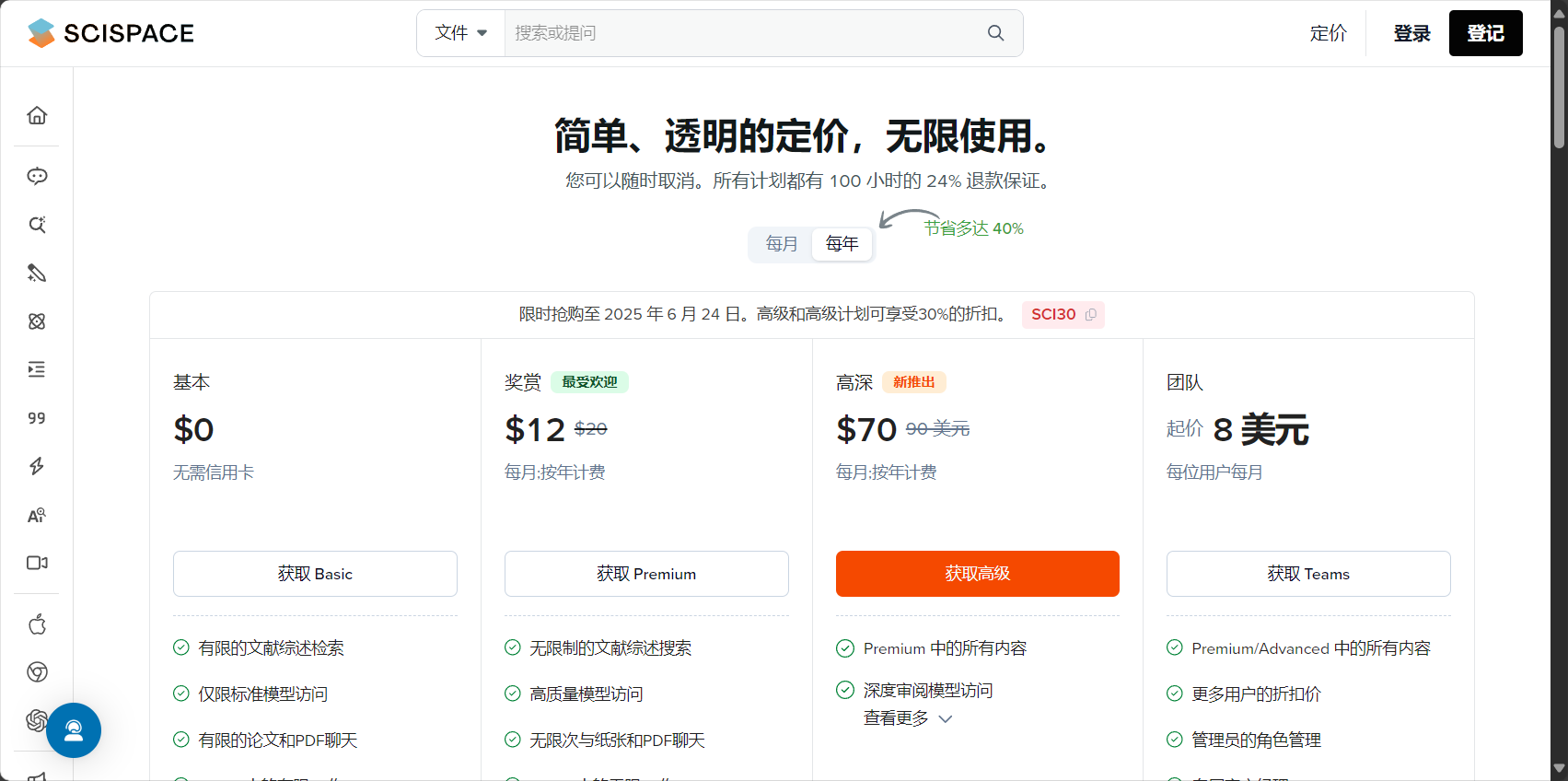 scispace是什么?AI论文助手全解析及它能帮你做的事