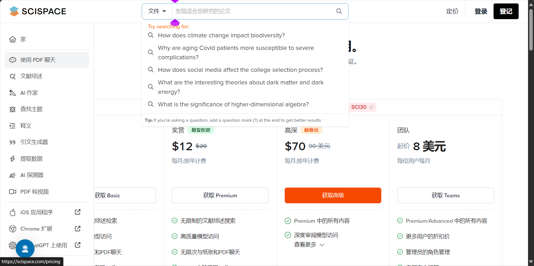 scispace是什么?AI论文助手全解析及它能帮你做的事
