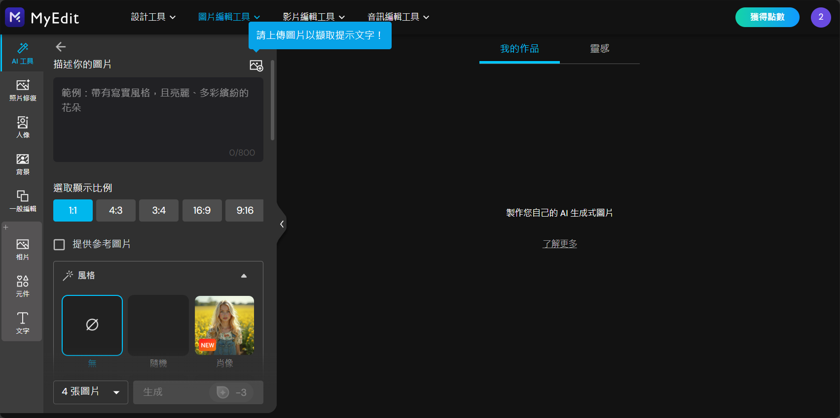 2025年最强AI画图工具推荐:10款免费AI绘图神器全面评比(上手超简单)
