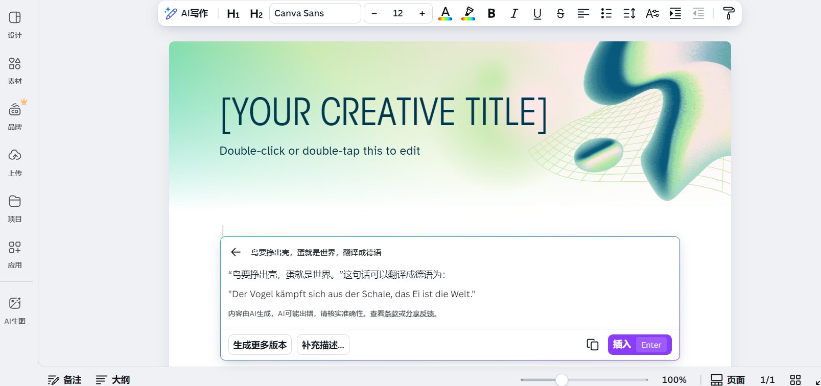 canva ai 是什么?5 分钟带你了解这款设计神器的核心功能与应用场景