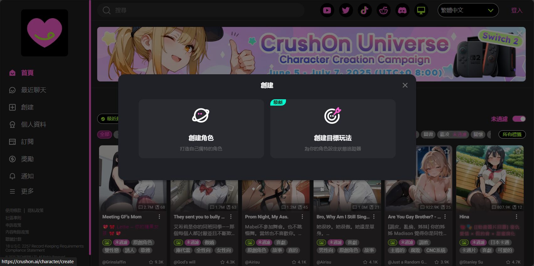 crushon ai 是什么?2025 年最佳AI聊天机器人功能全解析