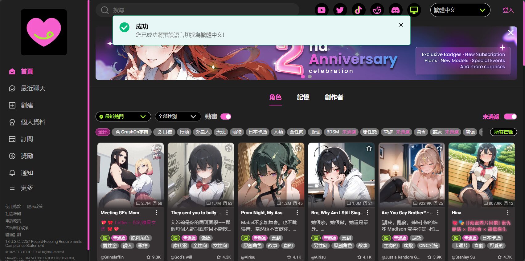 crushon ai 是什么?2025 年最佳AI聊天机器人功能全解析