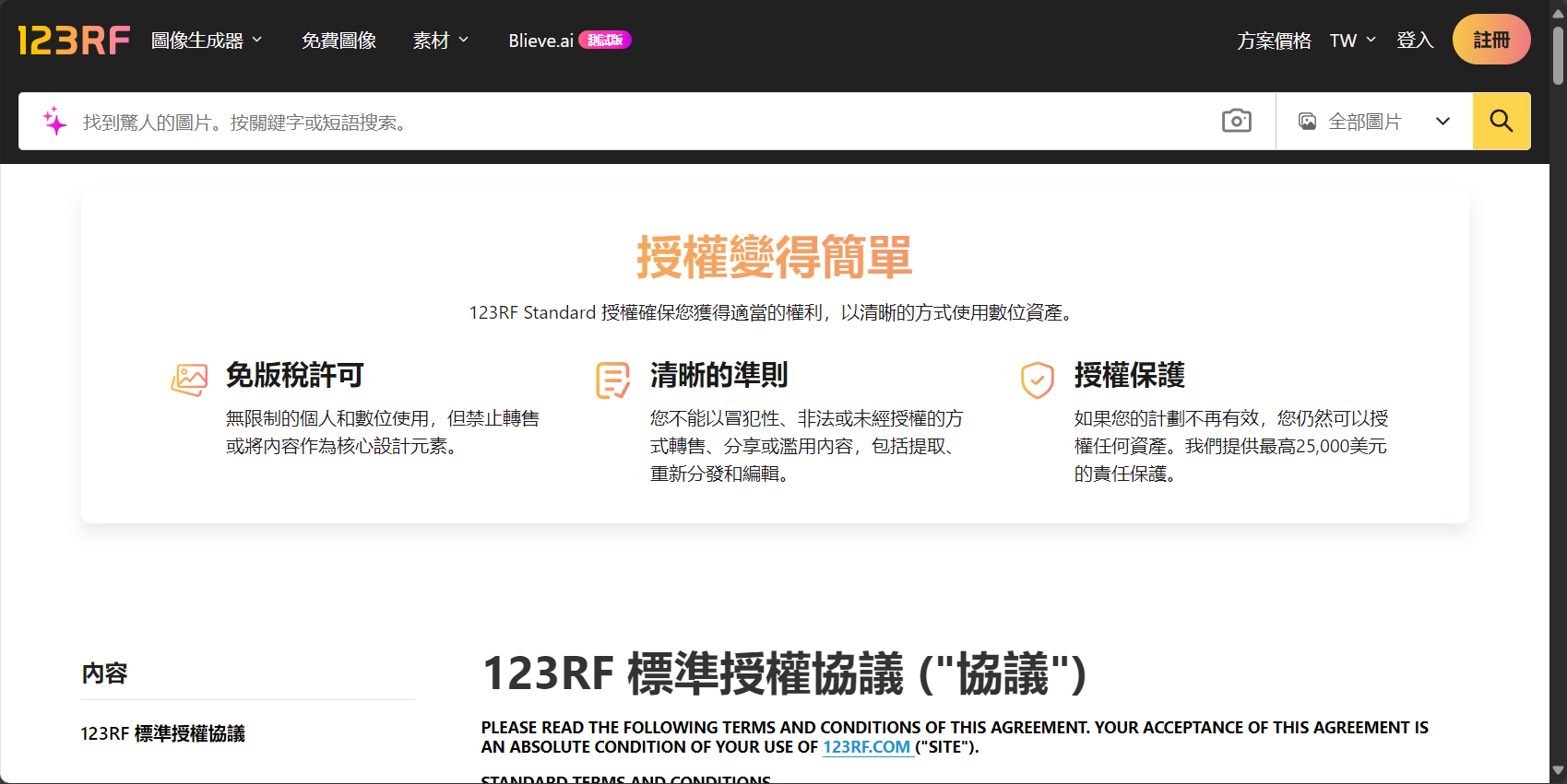 123rf是什么?设计师和自媒体必备的版权图片资源全解析