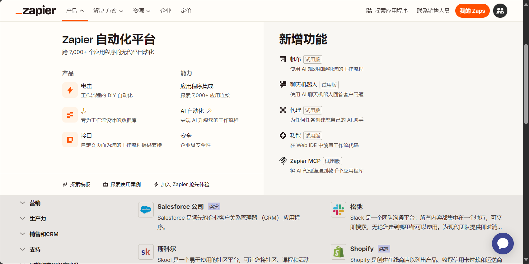 zapier是什么?快速掌握自动化工具如何提升你的工作效率