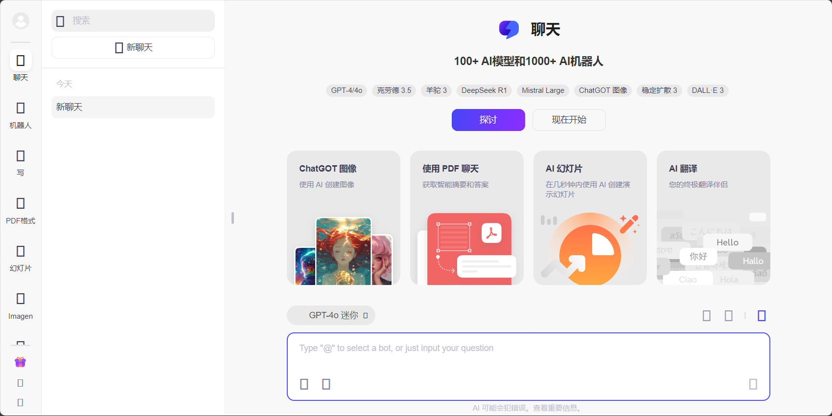 chatgot是什么?一文带你快速了解chatgot的核心功能与应用场景