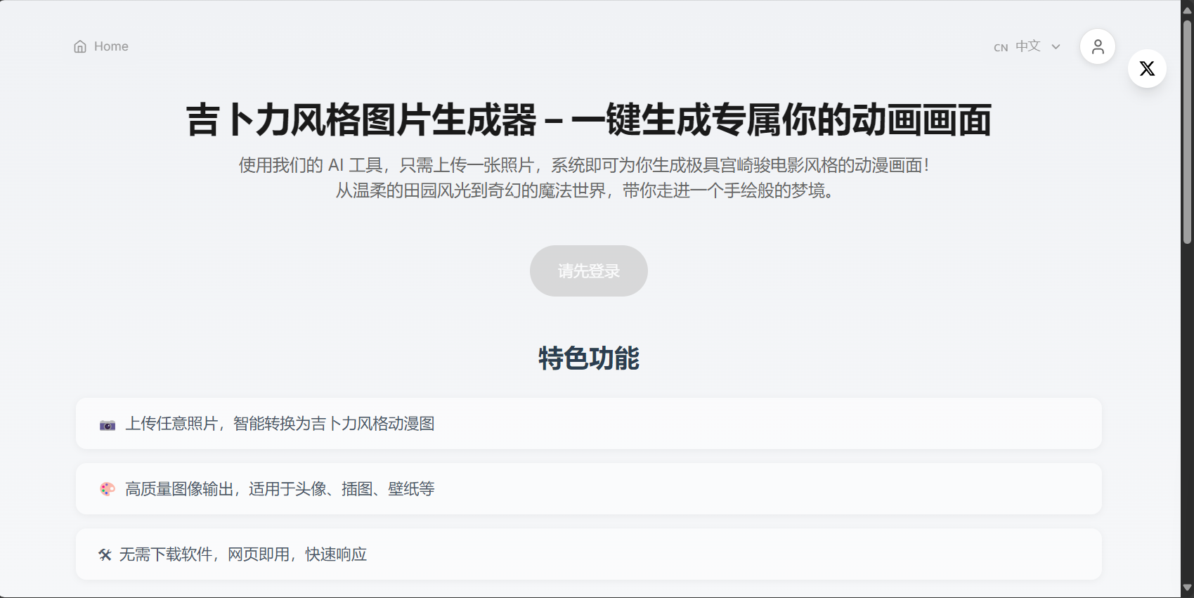 宮崎駿 AI 是什麼?一文帶你了解這款動畫風格生成工具的魅力與應用