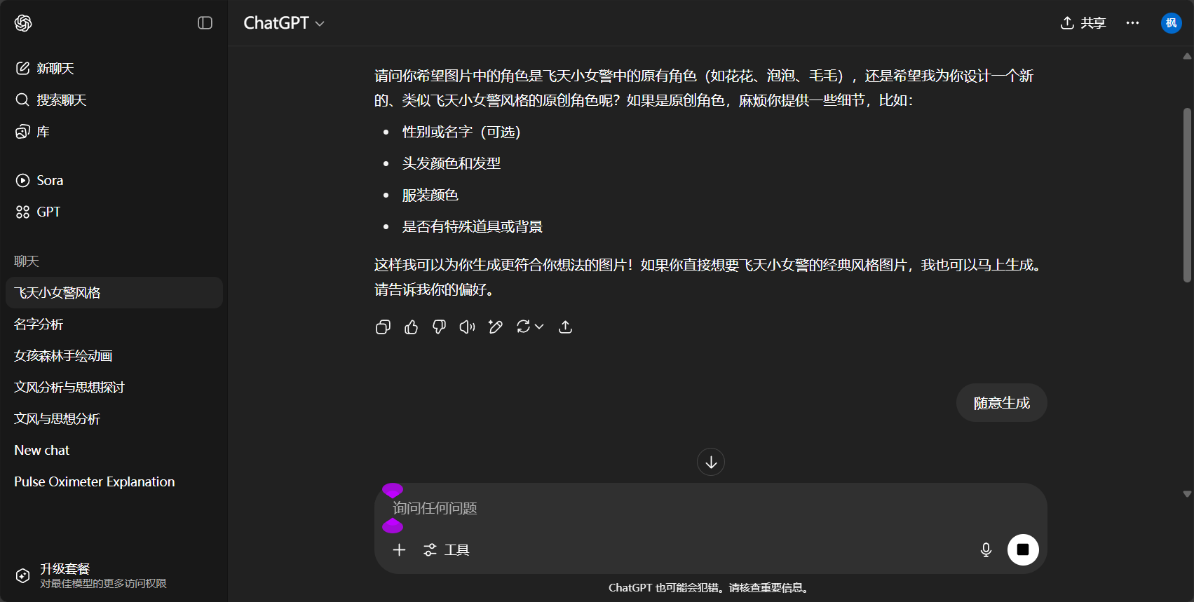 如何用chatgpt 生成飛天小女警?AI粉丝不可错过的创意玩法与实用技巧合集