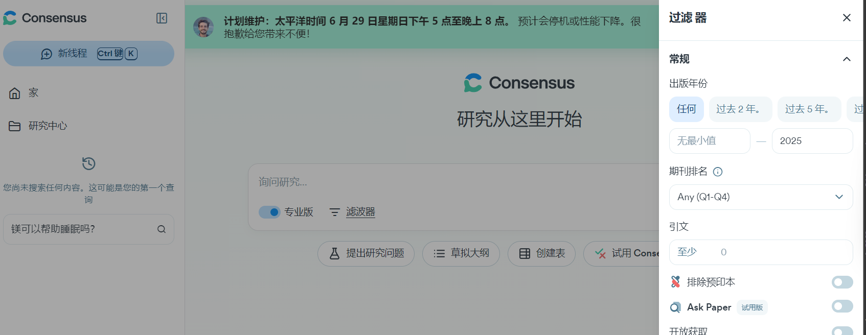 Consensus 是什么?5 分钟带你了解 Consensus AI 工具的核心功能与应用场景
