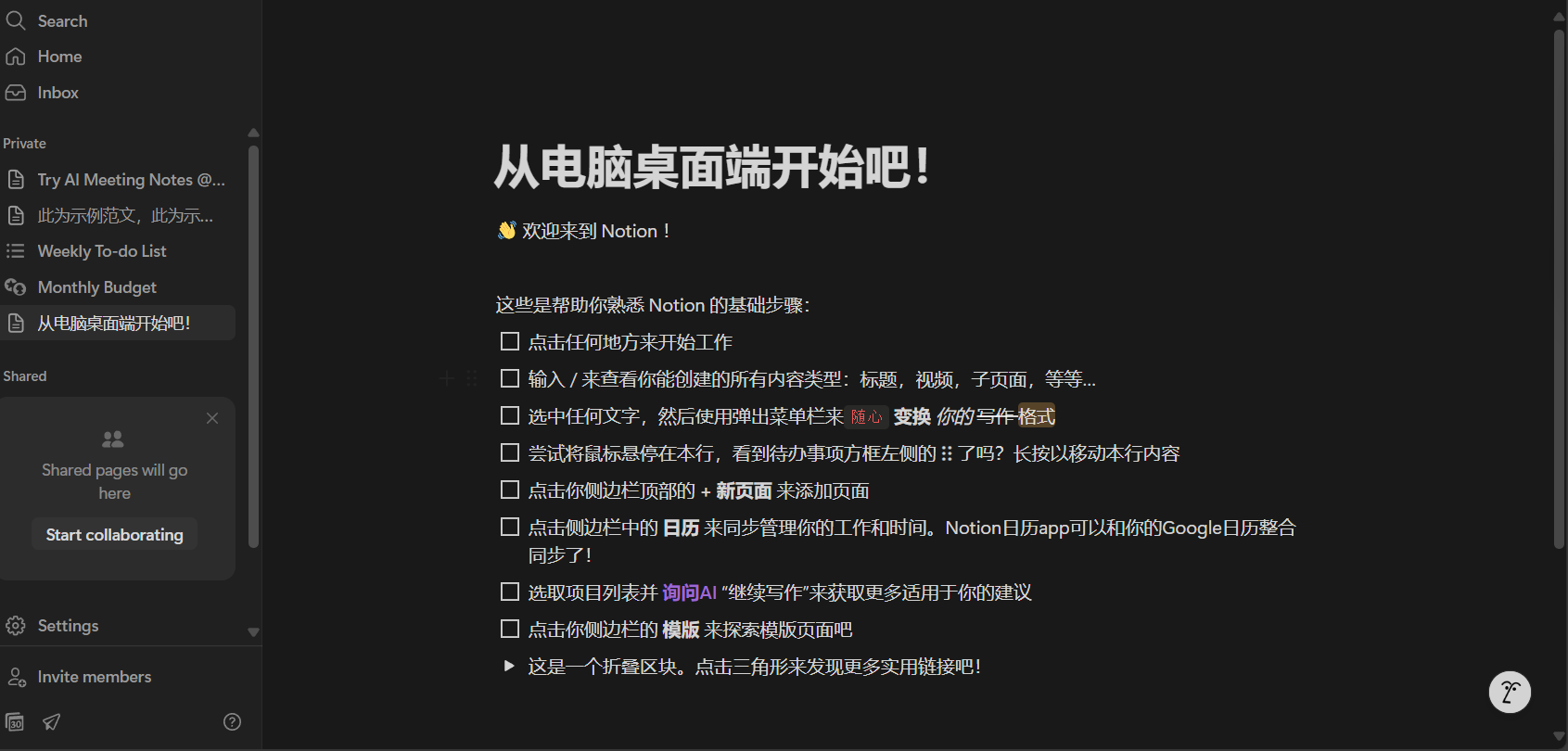 notion中文版新手入门指南:3步快速上手高效管理你的AI知识库