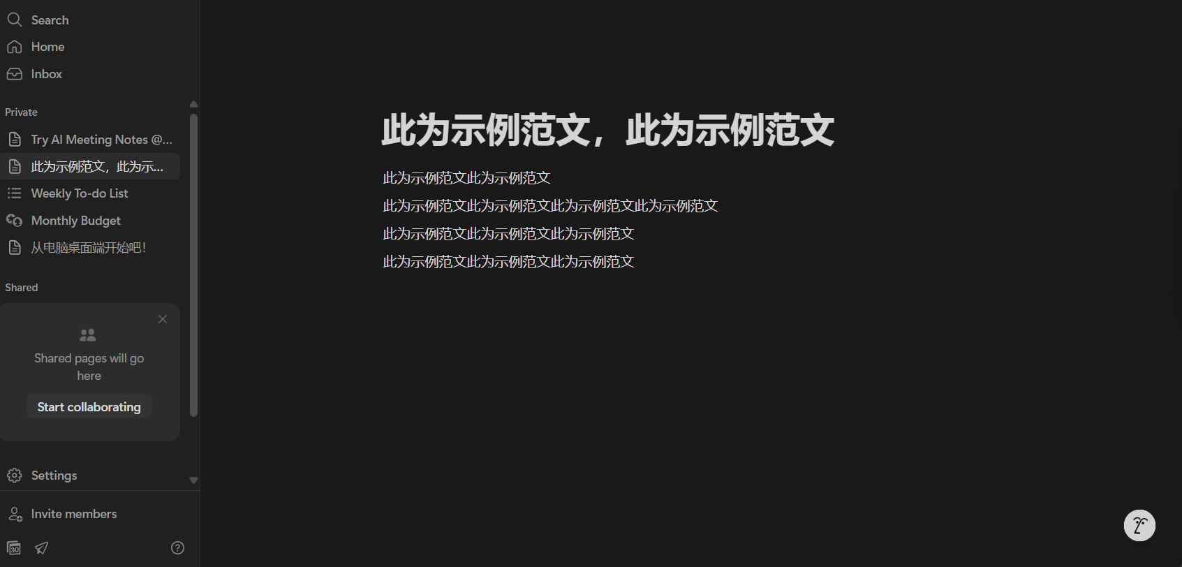 notion中文版新手入门指南:3步快速上手高效管理你的AI知识库