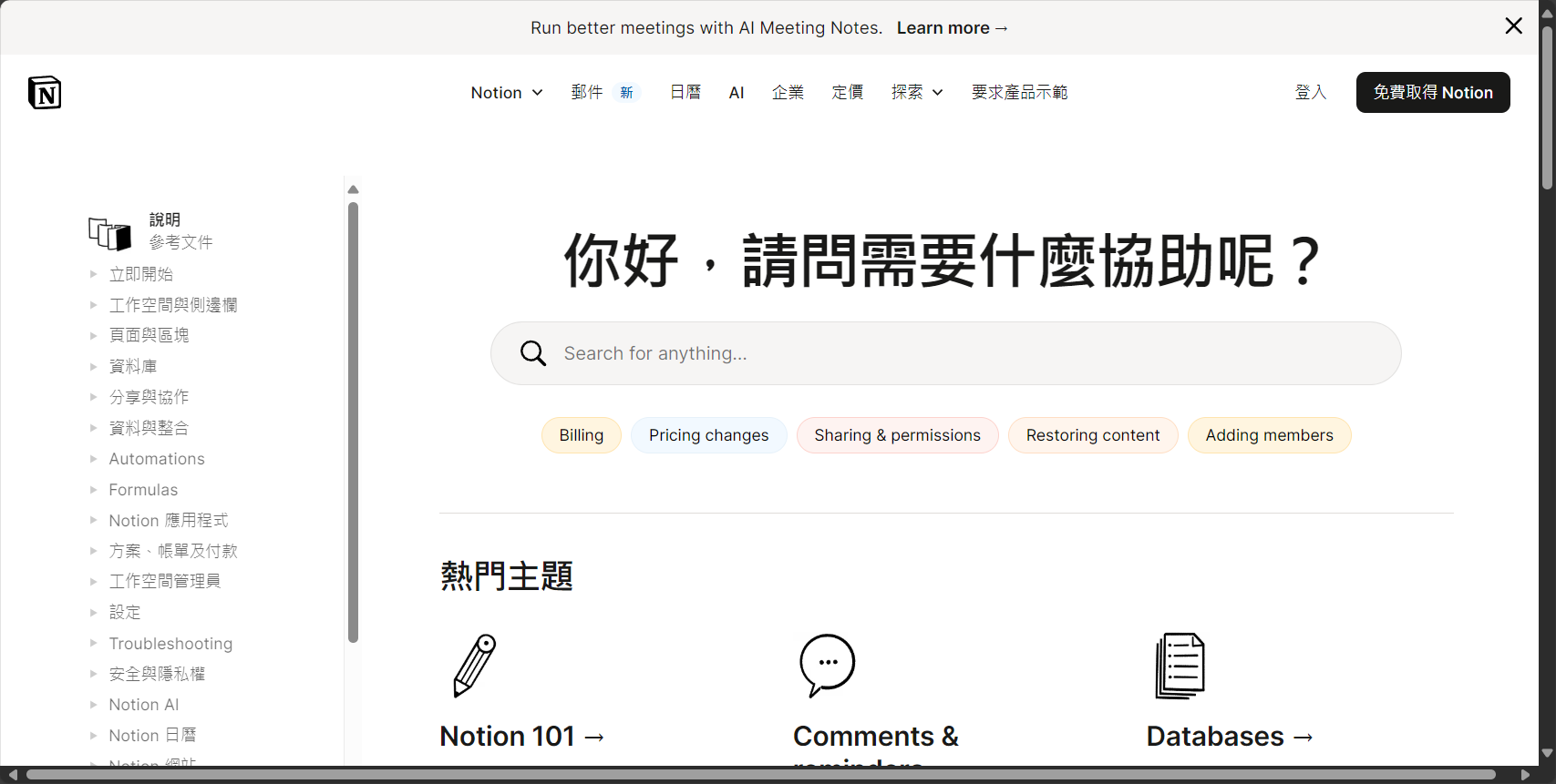notion中文版新手入门指南:3步快速上手高效管理你的AI知识库