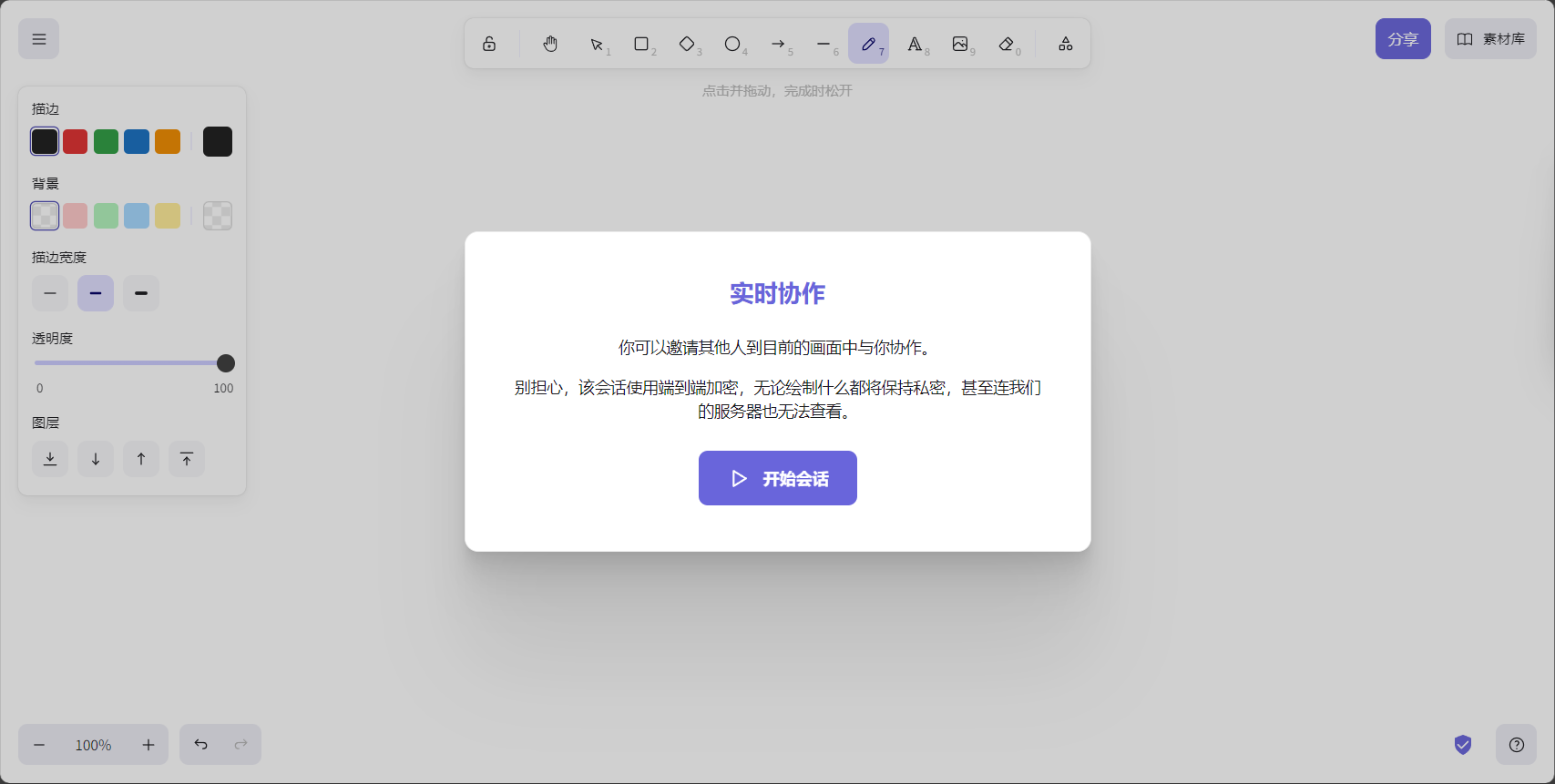 excalidraw 是什么?一文带你快速上手在线协作白板绘画工具
