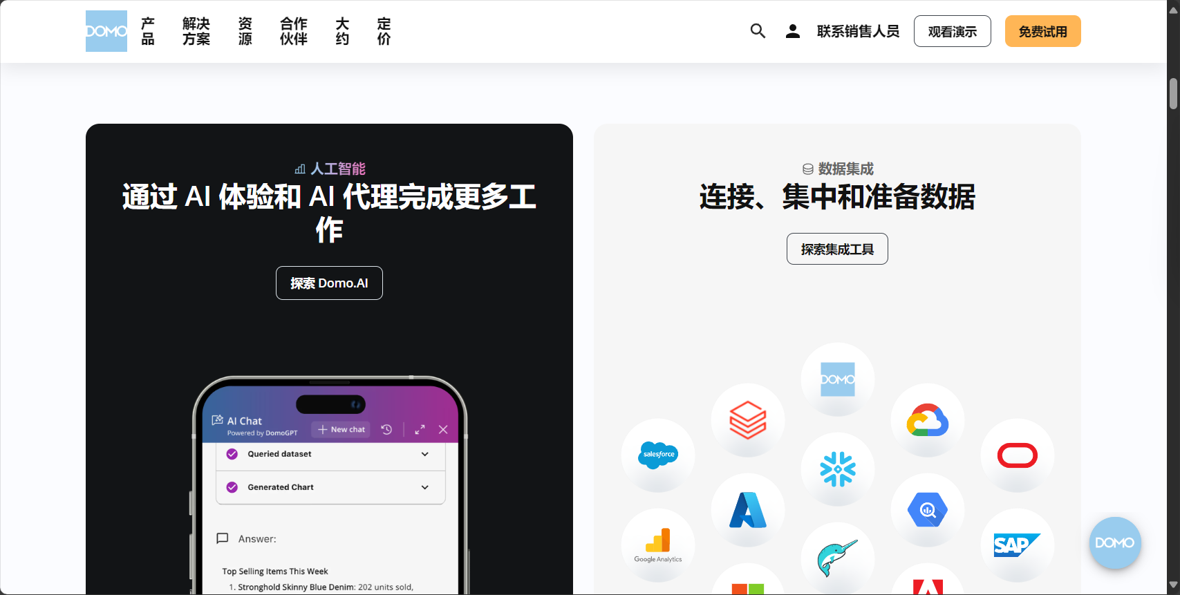 domoai是什么?5分钟带你了解这款AI数据分析平台的核心优势