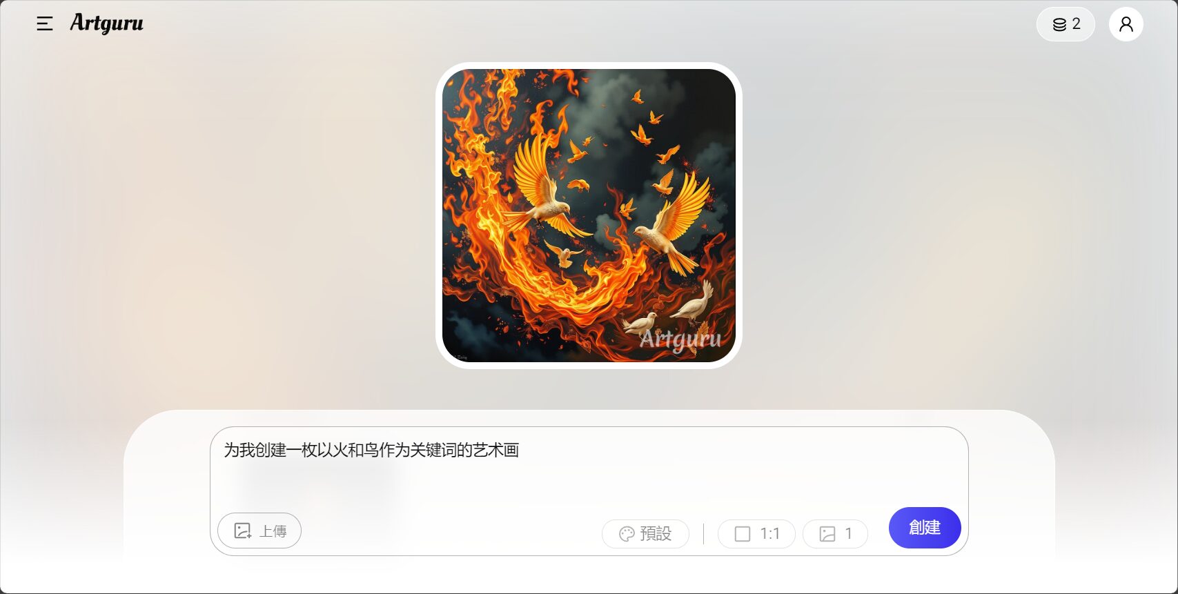artguru 是什么?5分钟了解这款 AI 艺术生成工具的强大功能与应用场景