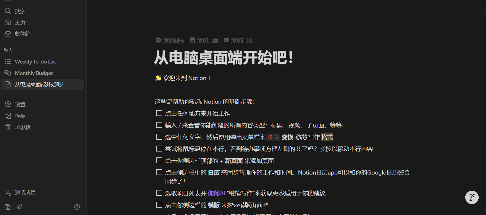 Notion 是什么?全方位解析这款多功能效率神器的核心用法