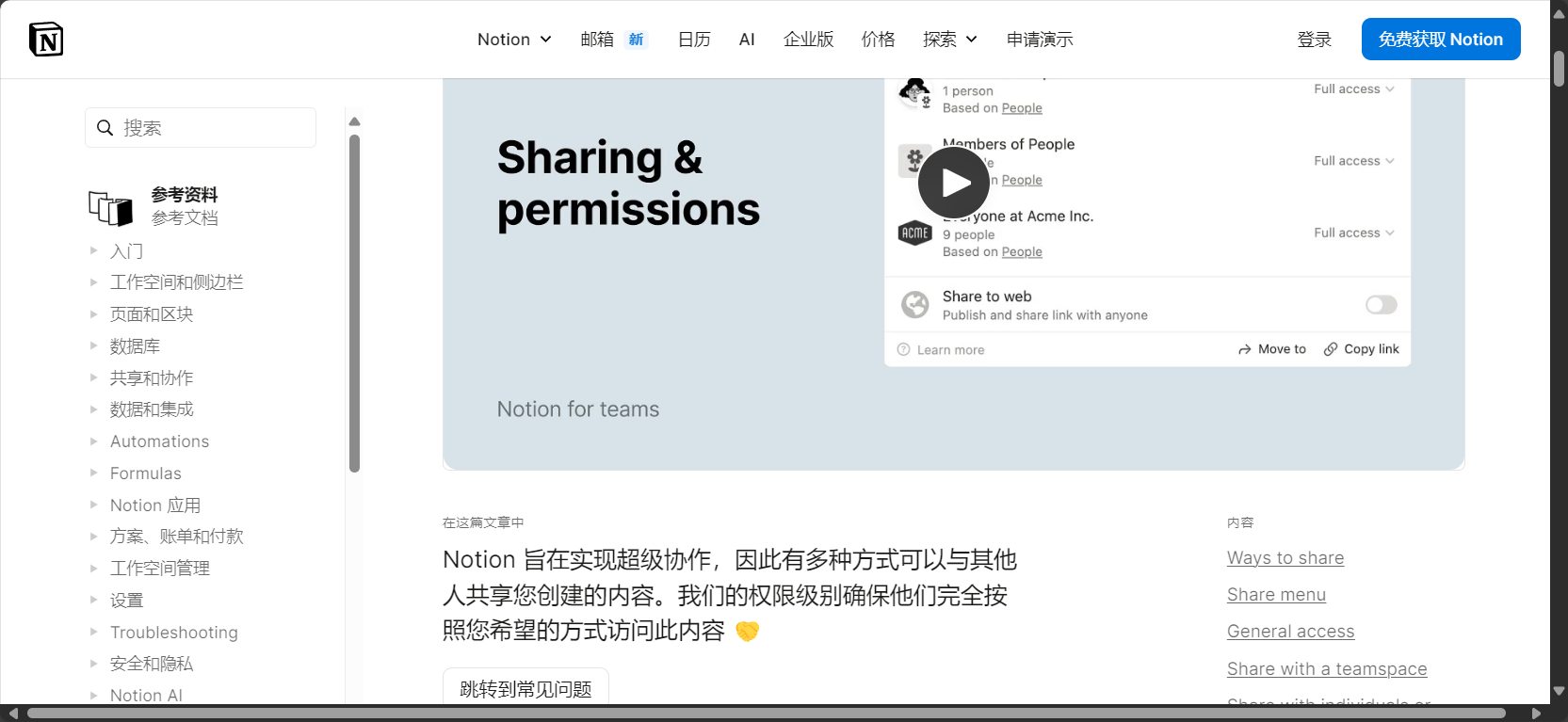 Notion 是什么?全方位解析这款多功能效率神器的核心用法