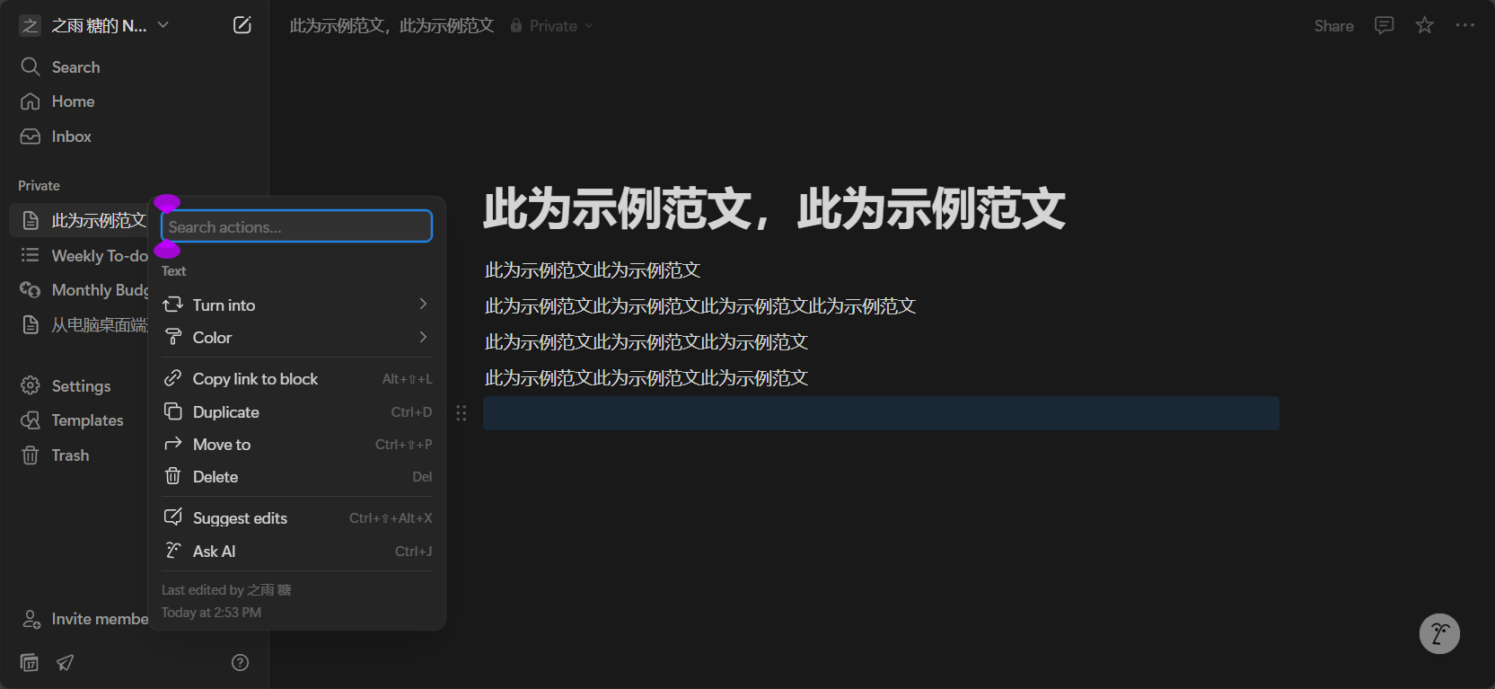 Notion 是什么?全方位解析这款多功能效率神器的核心用法