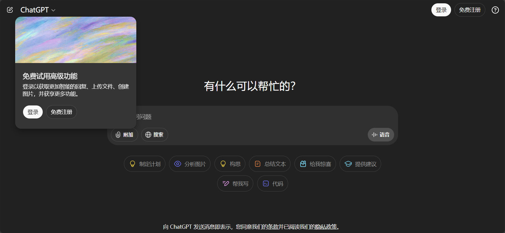 chatgpt网页版详细介绍:功能亮点、使用方式及常见问题解析