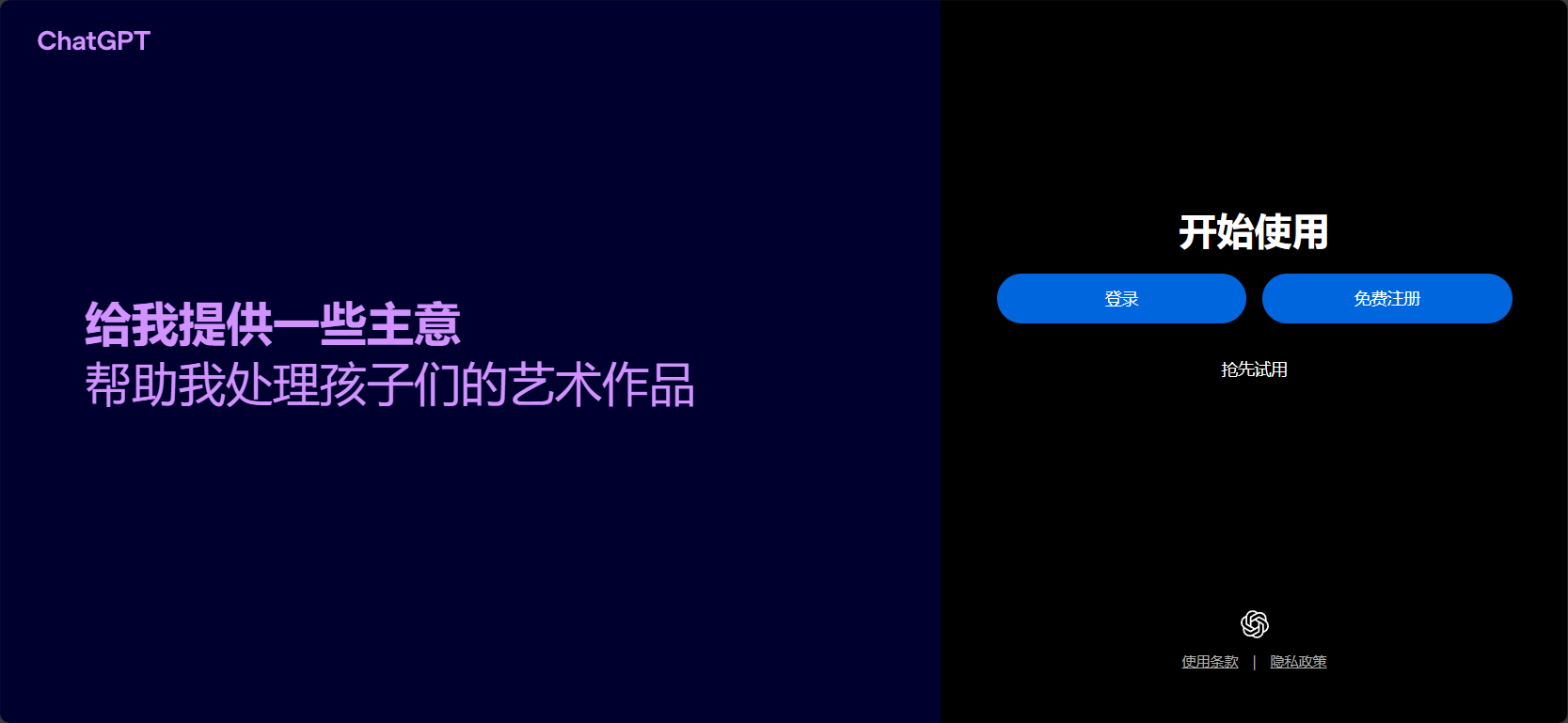 chatgpt中文官网全解析:新手如何高效使用AI智能对话提升工作效率?