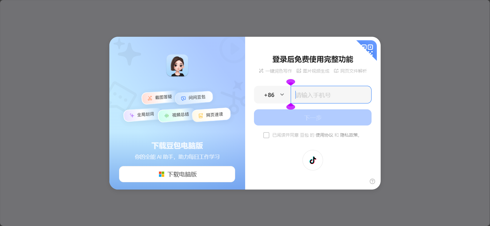 豆包是什么?3分钟带你了解豆包AI的主要功能与应用场景