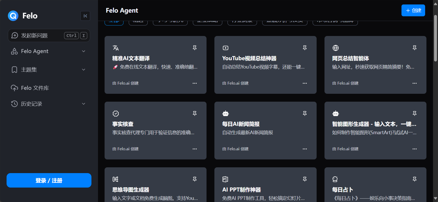 felo是什么?一文带你全面了解felo智能AI写作工具及其优势