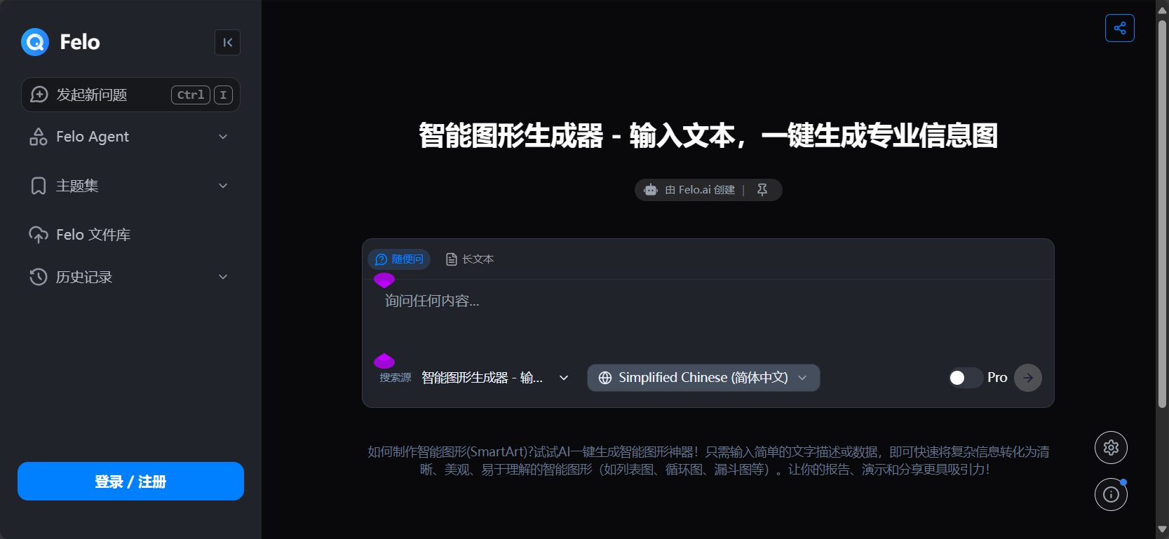 felo是什么?一文带你全面了解felo智能AI写作工具及其优势