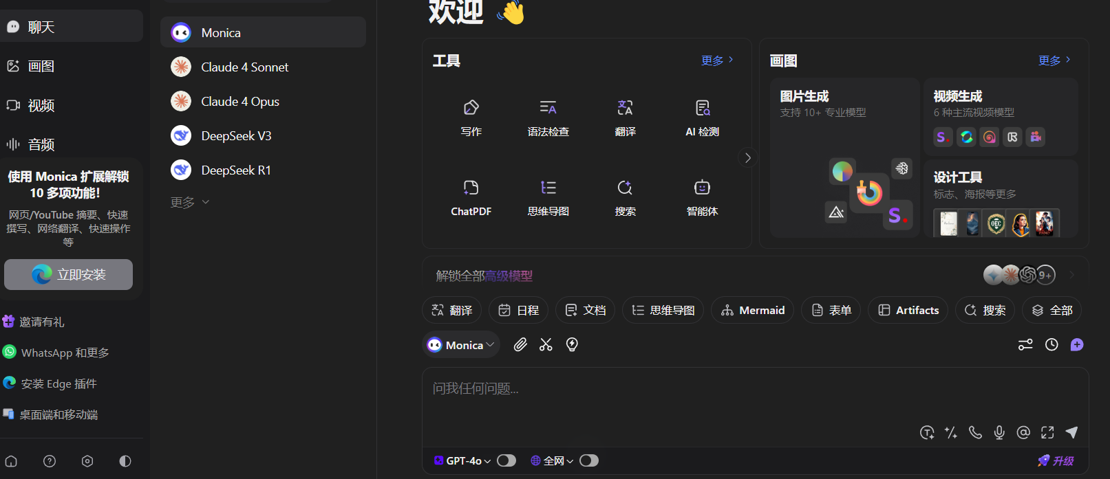 monica ai 是什么?一文带你全面了解这款高效AI助手的核心功能与使用技巧