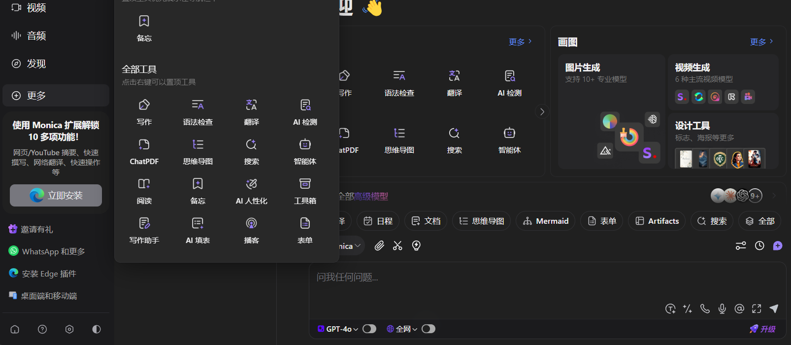 monica ai 是什么?一文带你全面了解这款高效AI助手的核心功能与使用技巧
