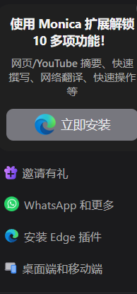 monica ai 是什么?一文带你全面了解这款高效AI助手的核心功能与使用技巧
