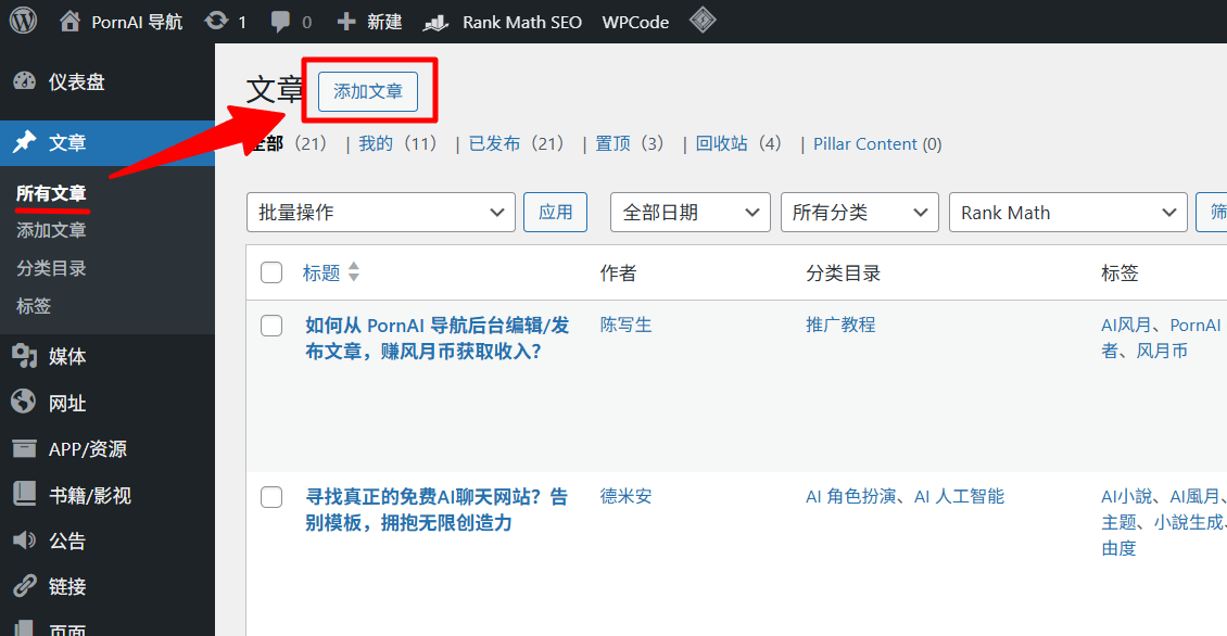 如何从 AI 玩家导航 后台编辑/发布文章,赚风月币获取收入?