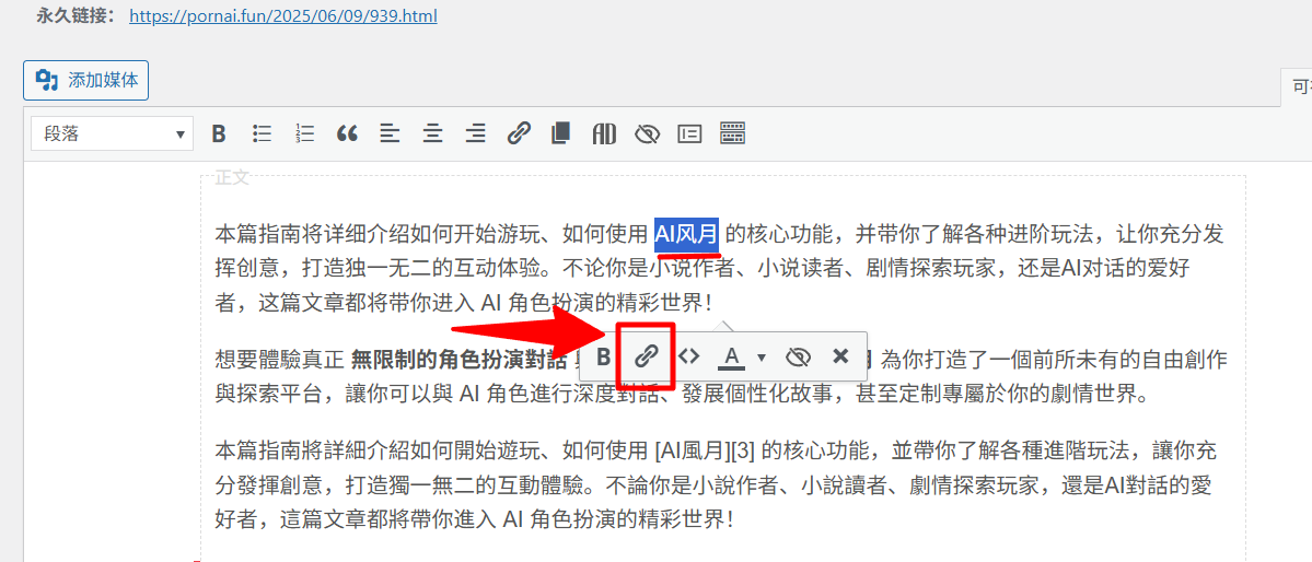 如何从 AI 玩家导航 后台编辑/发布文章,赚风月币获取收入?