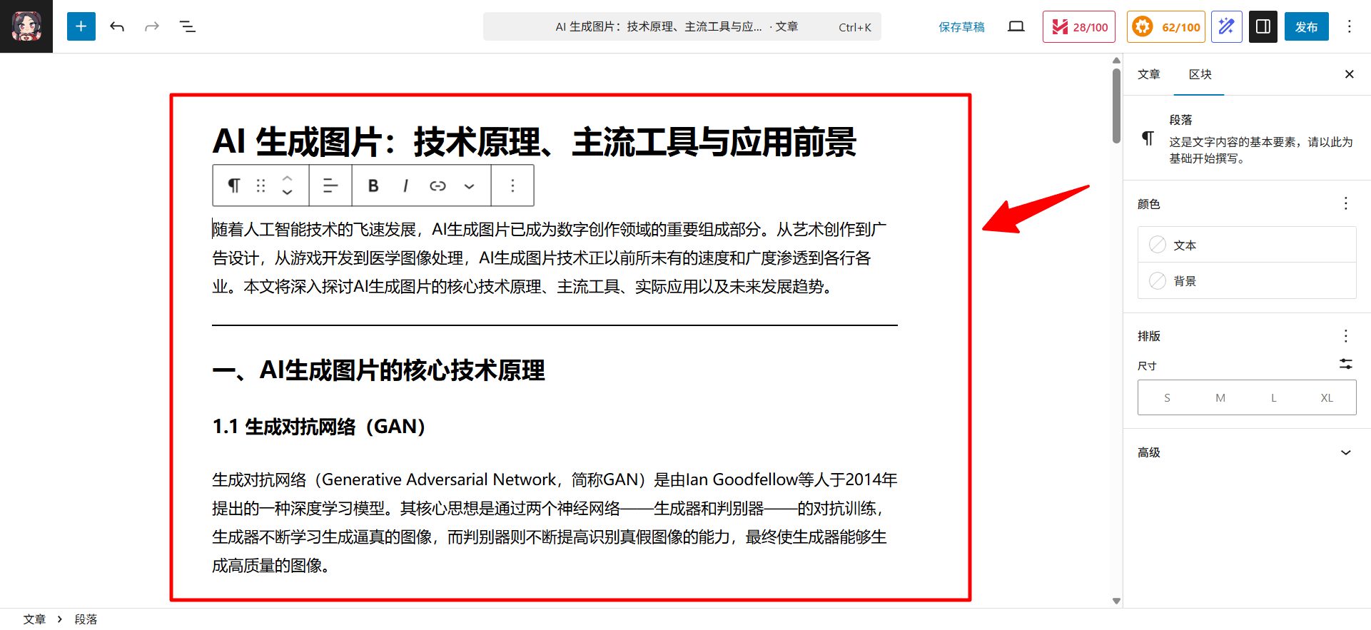如何利用 ChatGPT 一键生成文章内容?