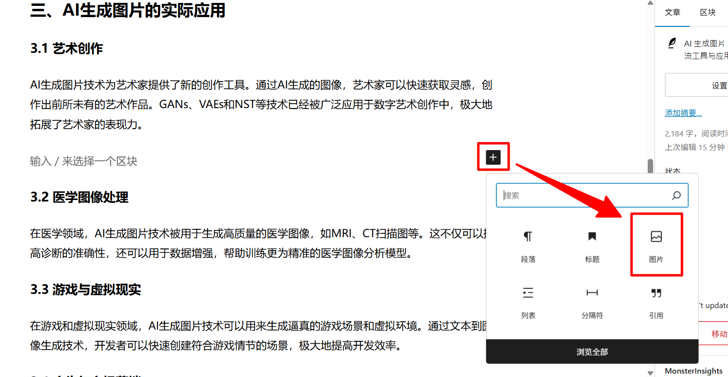 如何利用 ChatGPT 一键生成文章内容?