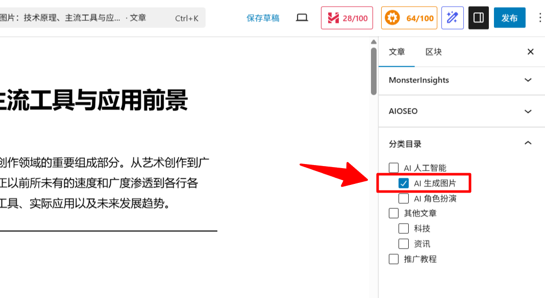 如何利用 ChatGPT 一键生成文章内容?