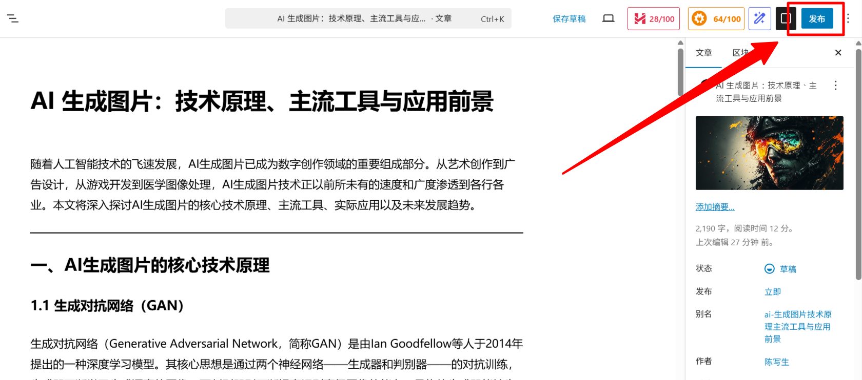 如何利用 ChatGPT 一键生成文章内容?