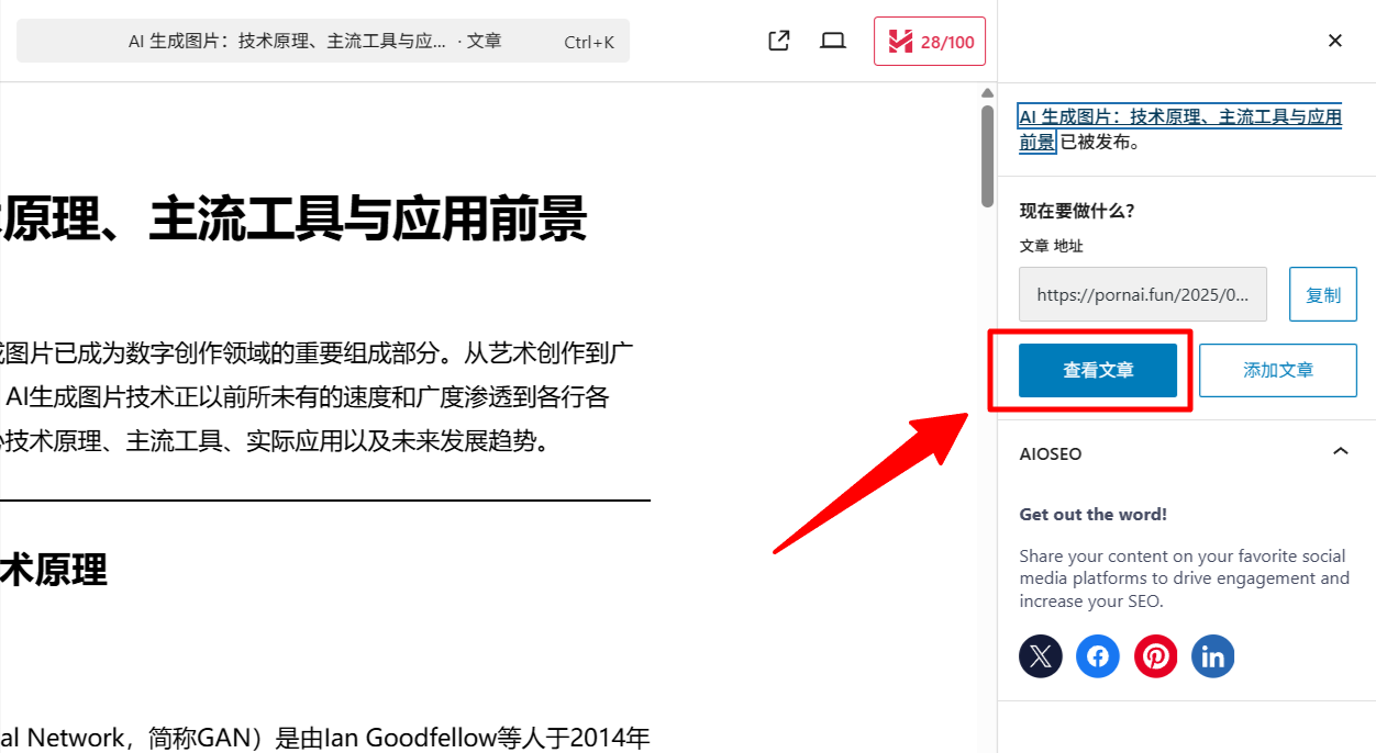 如何利用 ChatGPT 一键生成文章内容?