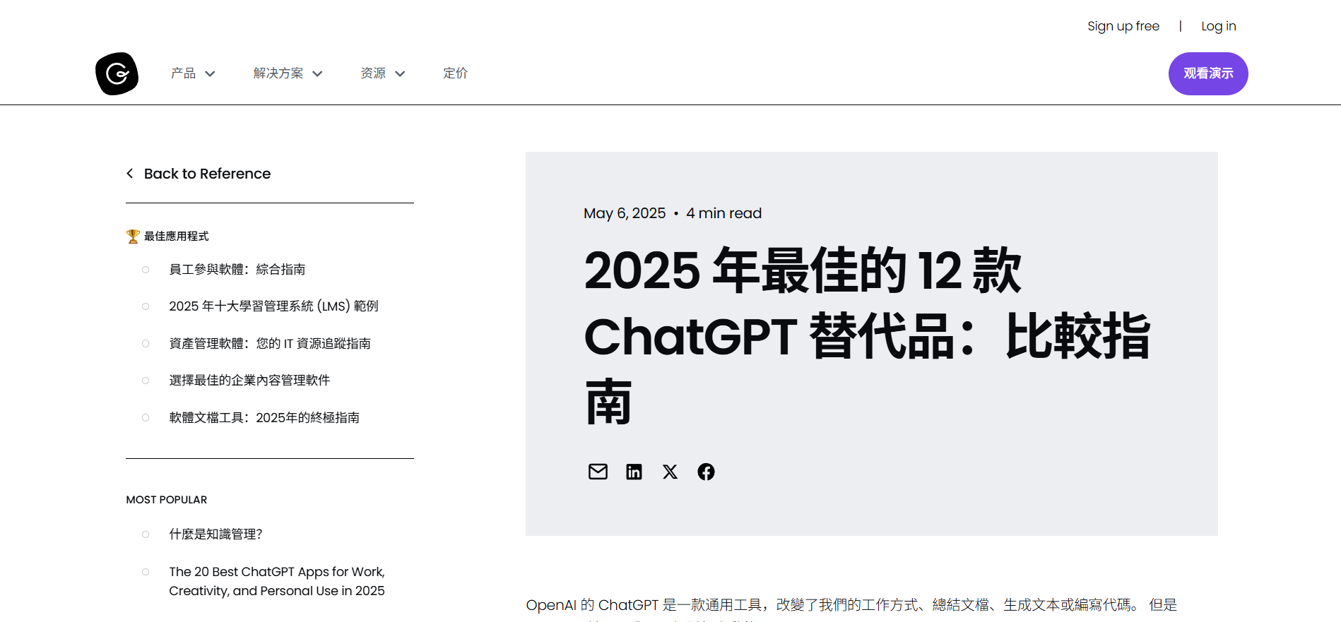 告别低流量!5 种 SEO 必胜文章撰写類型,助你霸榜 Google 搜索 (2025版)