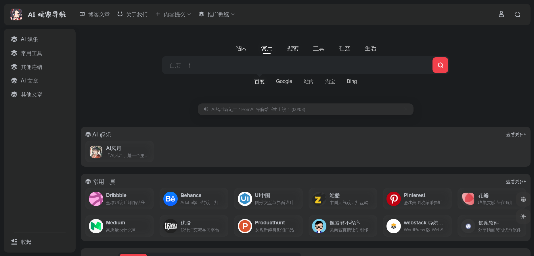 AI 玩家导航 首頁