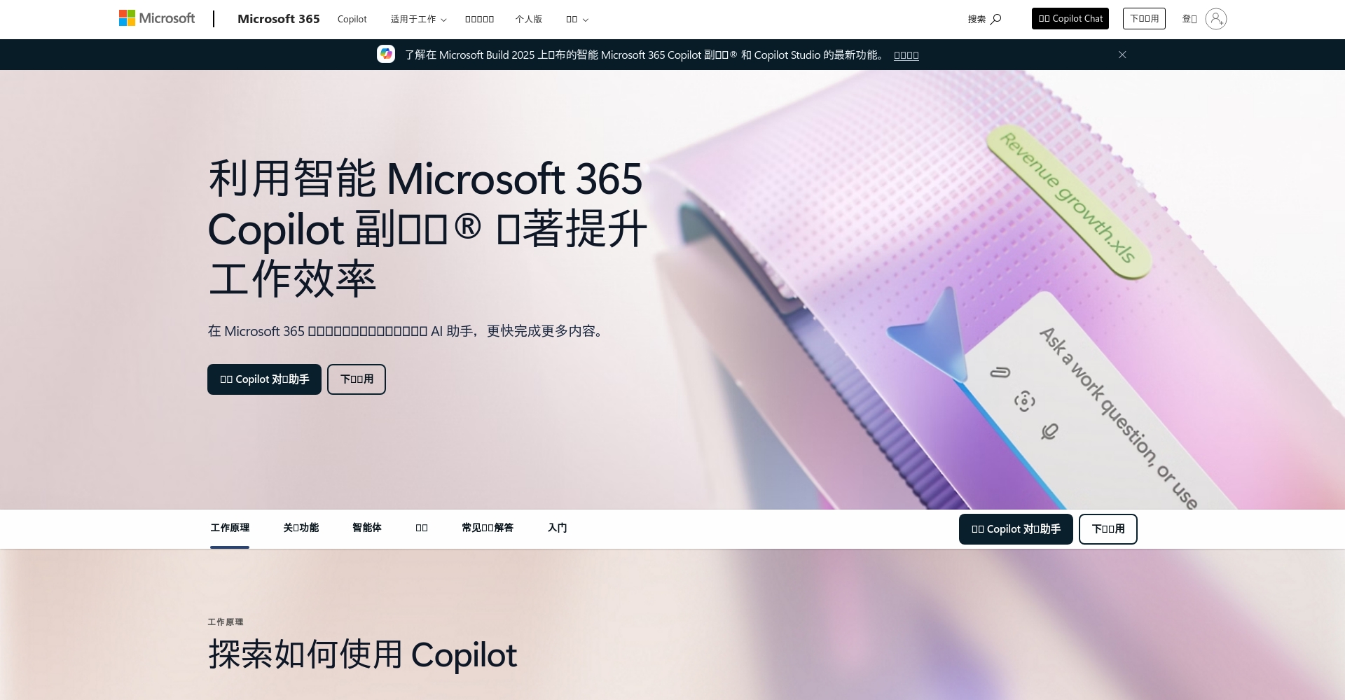 Copilot是什么?5分钟带你全面了解Copilot这款AI助手能做什么