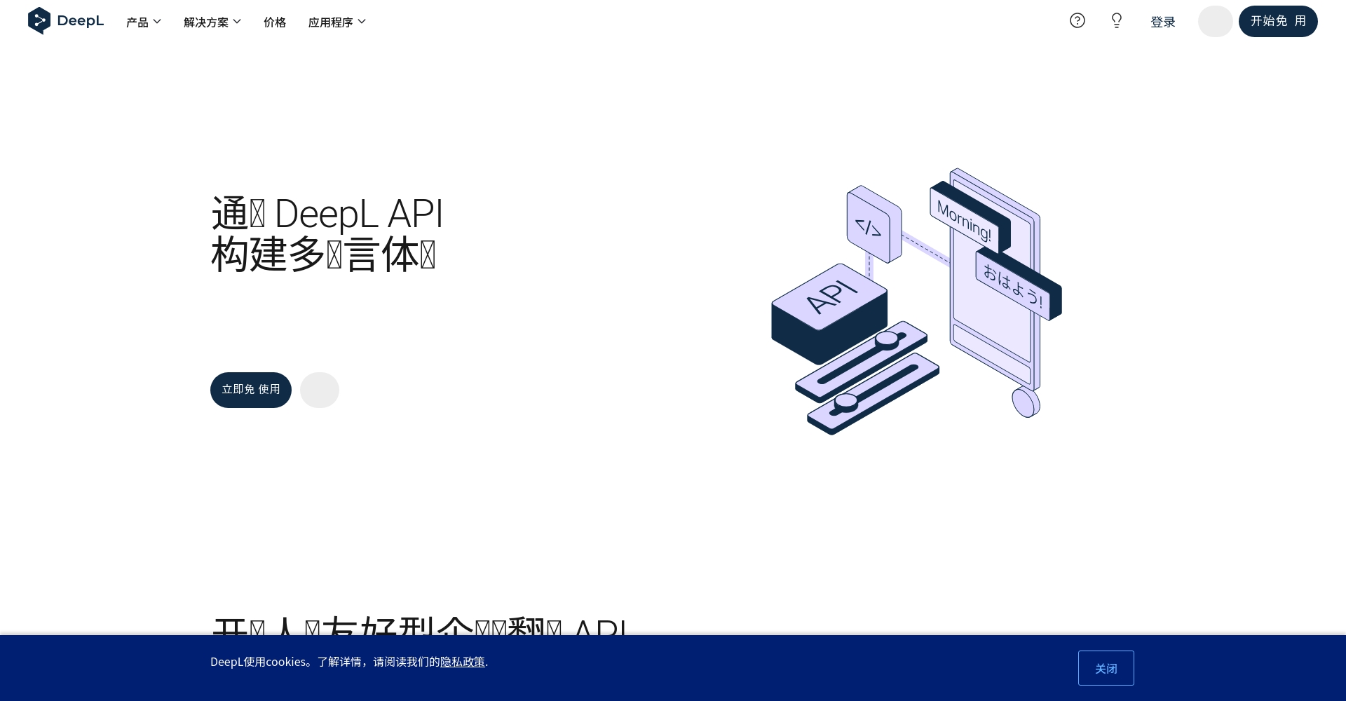 DeepL 是什么?全方位解析AI翻译神器的优势与使用技巧