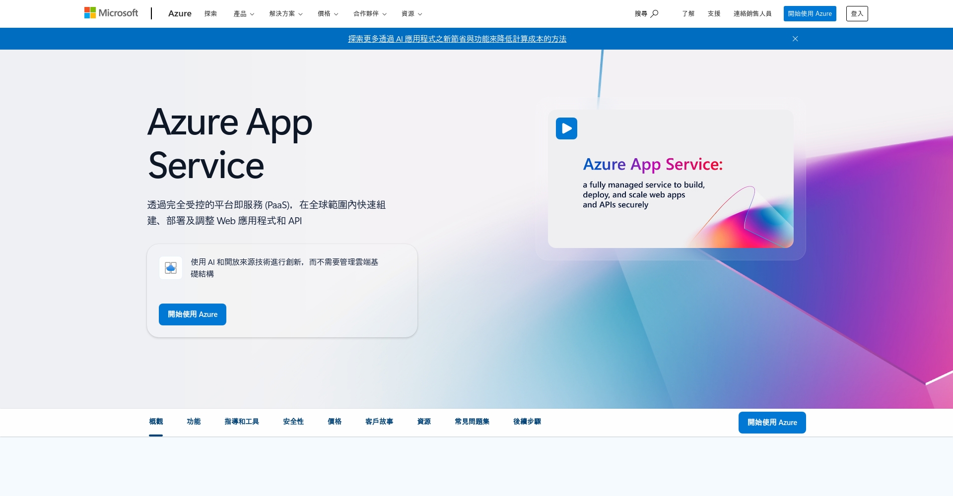 azure 是什么?5分钟带你了解 Microsoft Azure 云服务的核心优势与应用场景