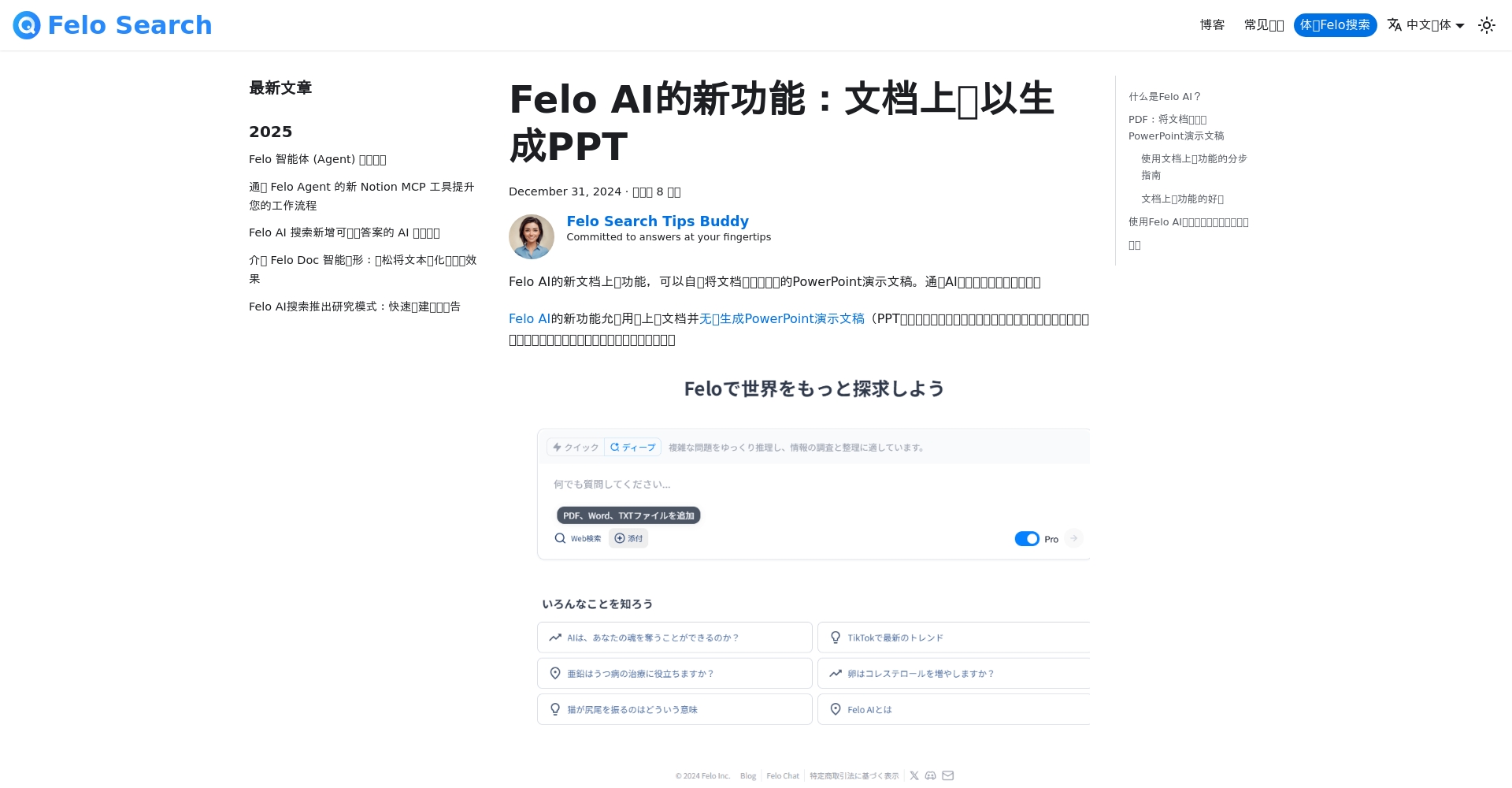 felo是什么?一文带你全面了解felo智能AI写作工具及其优势