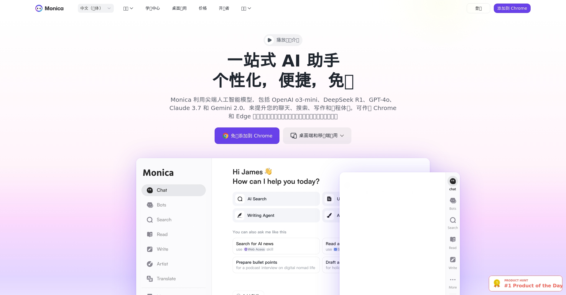 monica ai 是什么?一文带你全面了解这款高效AI助手的核心功能与使用技巧
