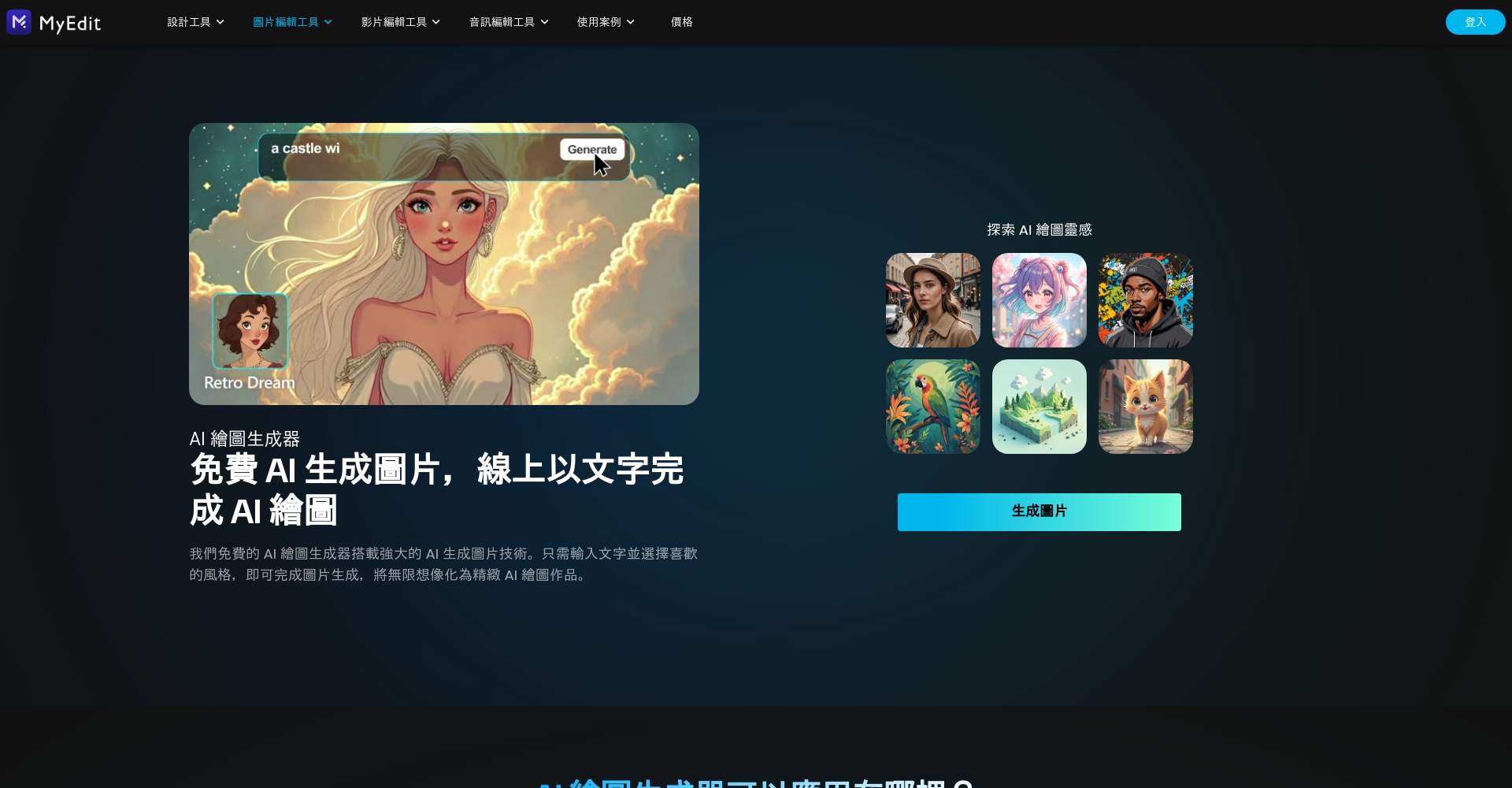 2025年AI生成图免费网站推荐:10款零成本高质量AI绘图神器全解析